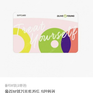 올리브영 5만원권 6매 판매합니다