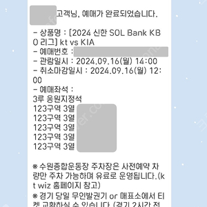 기아 vs KT 9/16(월) 3루 응원지정석 5연석