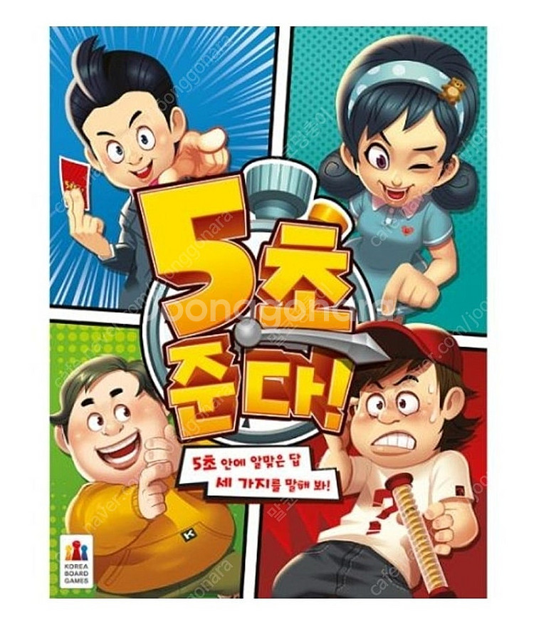 5초준다! 보드게임--0