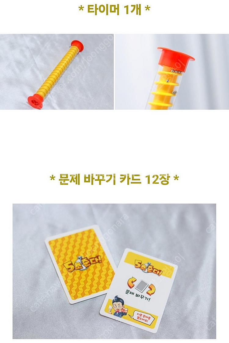 5초준다! 보드게임--3