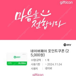 네이버페이 25000원 쿠폰