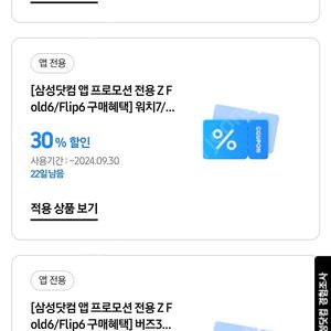 갤럭시 워치7/ 버즈3 30% 할인쿠폰