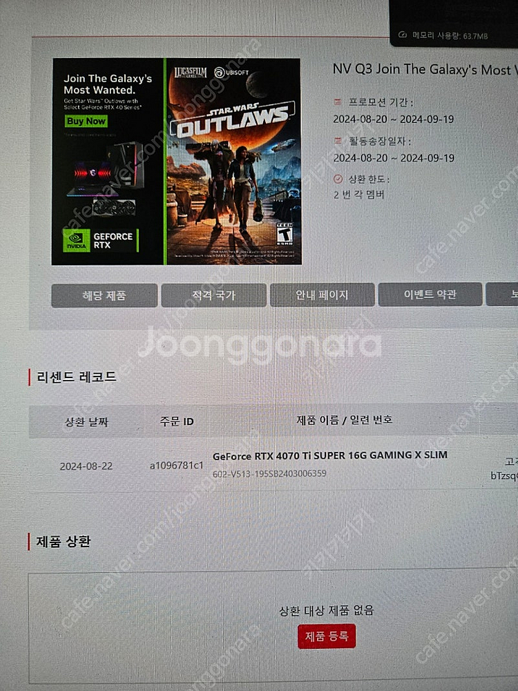 스타워즈 아웃로 리딤코드 대리o--0