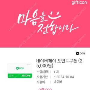 네이버페이 포인트 25,000원권