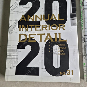 건축서적 Annual interior detail 31