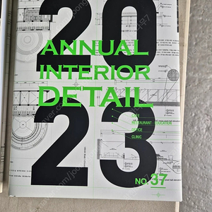 건축서적 Annual interior detail 37