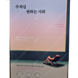 수치심 권하는 사회 책