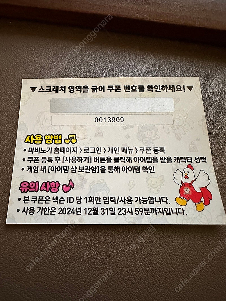 처갓집 X 마비노기 스페셜 쿠폰 팝니다--0