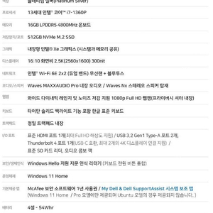 노트북 델 인스피론 16 5630 (Win11 정품, 13세대 i7, 램 16G, 16인치, SSD 512G) 풀박스