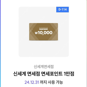 신세계면세점 1만포인트쿠폰 9000원 판매