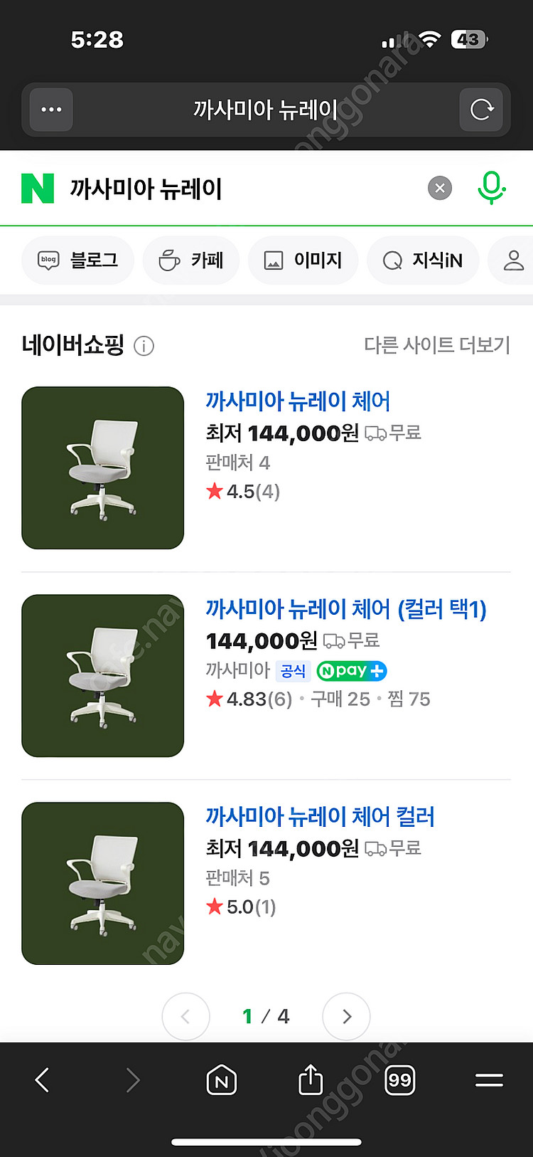 까사미아 뉴레이 체어 팝니다--2