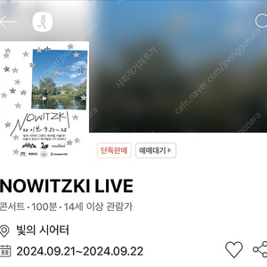 빈지노 NOWITZKI 콘서트 토/일 연석