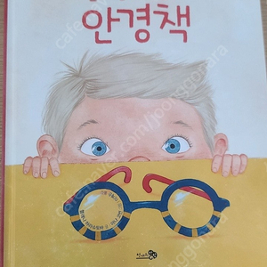 눈과 안경에 모든것 " 안경책 "