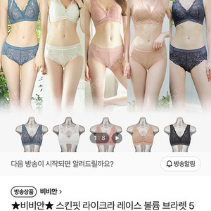 비비안 스킨핏 라이크라 레이스 볼륨 브라렛 5세트