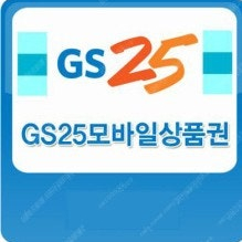 GS25 편의점 5천원권 팝니다