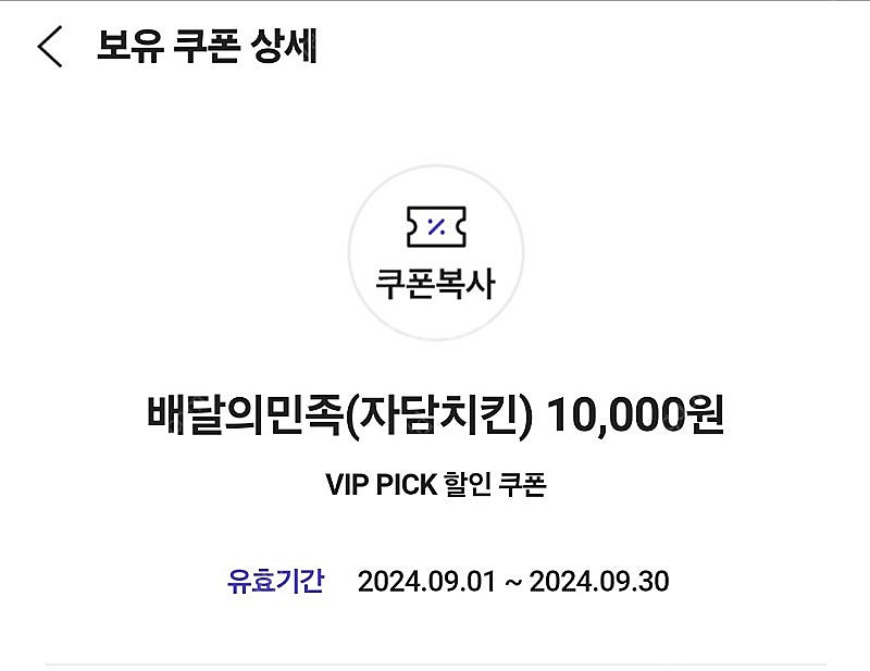 배민에서 사용 가능한 자담 1만원 쿠폰 4500원에 판...--0