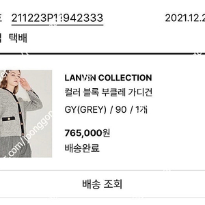 LANVIN COLLECTION 랑방컬렉션 컬러 블록 부클레 가디건