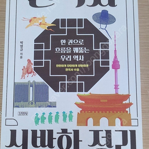 한국사 신박한 정리