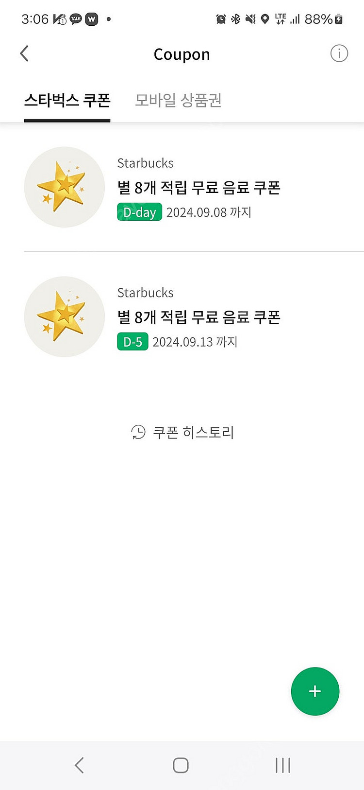 스타벅스 스벅 8별쿠폰 3700원 오늘까지--0
