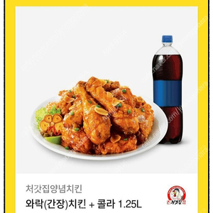 [처갓집 양념치킨] 와락(간장)치킨+콜라(1.25L)