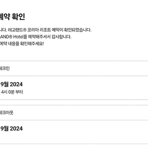 레고랜드 호텔 9월 28일-29일1박 프렌즈룸