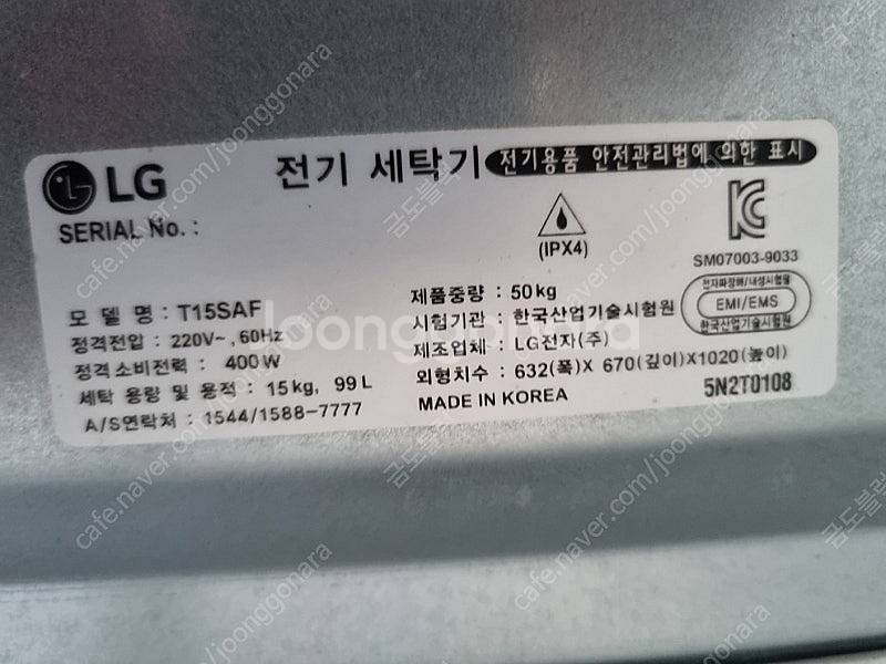 15kg LG세탁기 판매해요--2