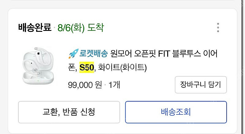 원모어 S50 무선 이어폰 판매합니다.--0