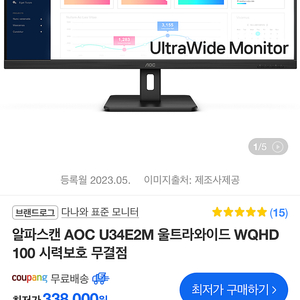 알파스캔 AOC U34E2M 울트라와이드 WQHD 100 시력보호 무결점 모니터 팔아요