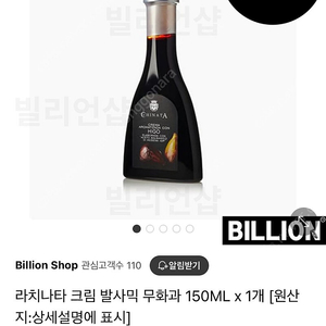 라치나타 무화과 발사믹 150ml 새상품