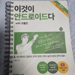 이것이 안드로이드다(분철)(사용x)