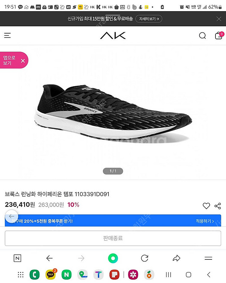 브룩스 하이페리온 템포 260 팝니다.--3