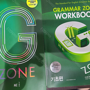 능률 grammar zone 기초편 본책+워크북 일부 사용한 책 택포 9000원