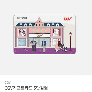 CGV상품권 85%에 팝니다 (최대25만어치)