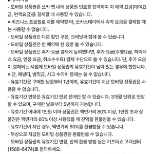 쏘카 모바일상품권 90%에 팝니다 (10만원권)