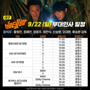 9/22 베테랑2 무대인사 양도 A열 단석 대구아카데미