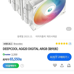 DEEPCOOL AG620 DIGITAL ARGB 화이트