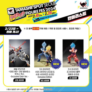 SHF 슈퍼 사이어인 손오공&슈퍼 사이어인2 손오반 타마시 한정판 - 정가에 판매합니다