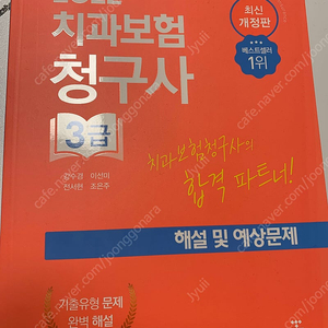 치과보험청구사 3급