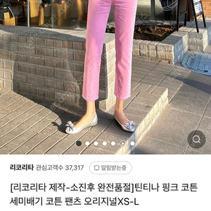 리코리타 틴티드 팬츠 xs 택포