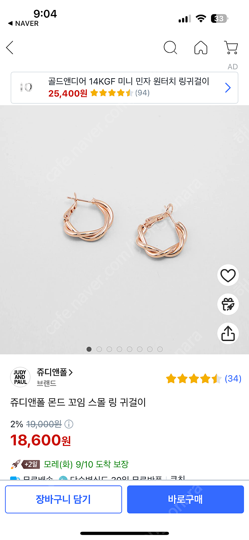 쥬디앤폴 몬드 꼬임 스몰 링 귀걸이(로즈골드) 한짝