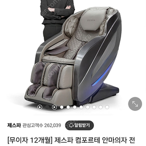 제스파 컴포르테 안마 의자 팝니다