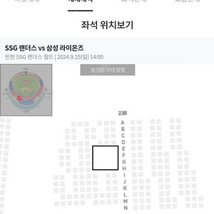 [ssg vs 삼성] 9/15 일요일 3루 의자지정석 2연석 팝니다