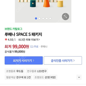 루메나 space 조명 패키지 (3개) 새상품