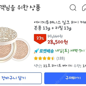 에이지20 실크하이커버쿠션