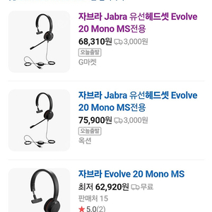 자브라(Jabra)헤드셋/Evolve 20 Mono MS