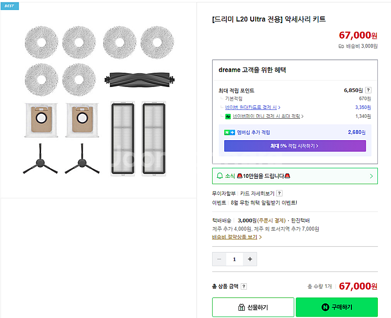 드리미 로봇청소기 세척키트 새상품 판매합니다(L20 울...--2