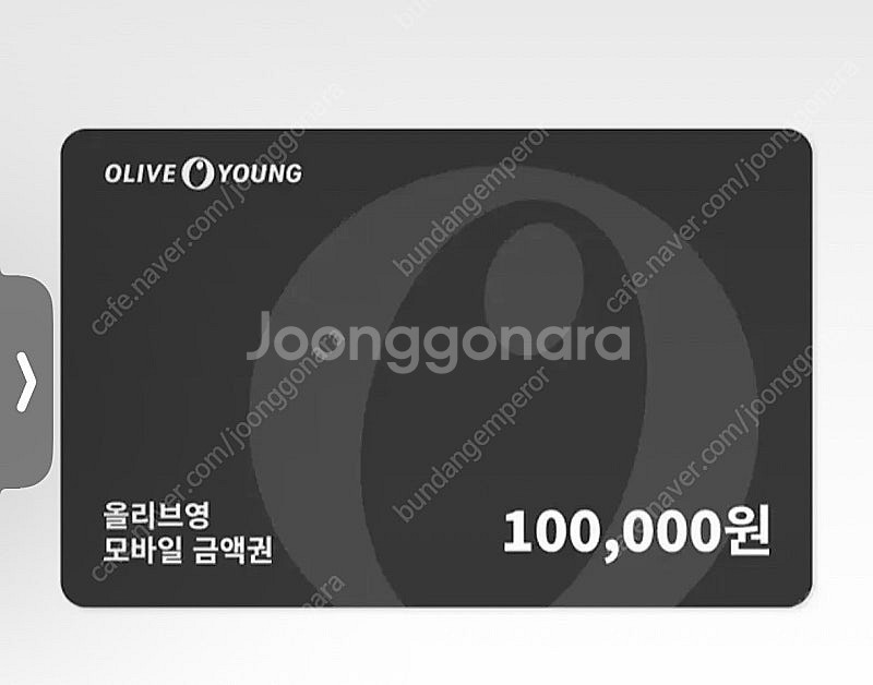 올리브영 모바일 상품권 10만원권 5만원권--0
