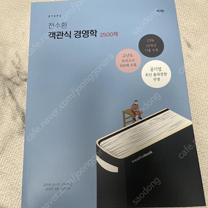 전수환 객관식 경영학 2500제(새책)