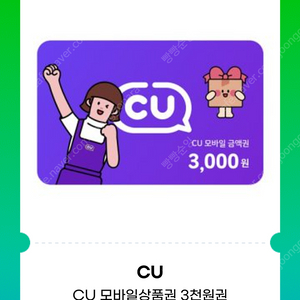 Cu 3000원 상품권 2500원에 팝니다!