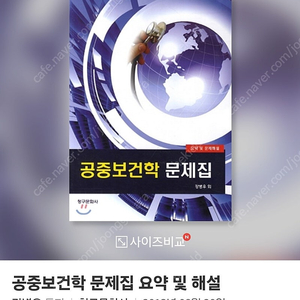 공중보건학문제집 구합니다